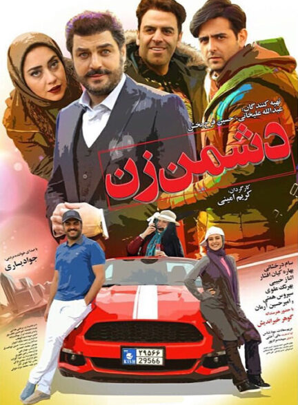 فیلم دشمن زن Woman’s Enemy