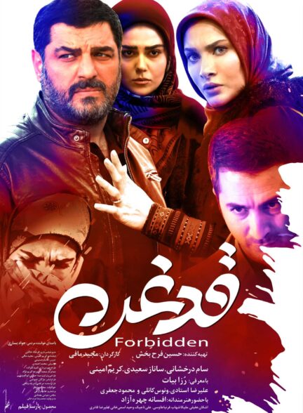 فیلم قدغن Forbiddance