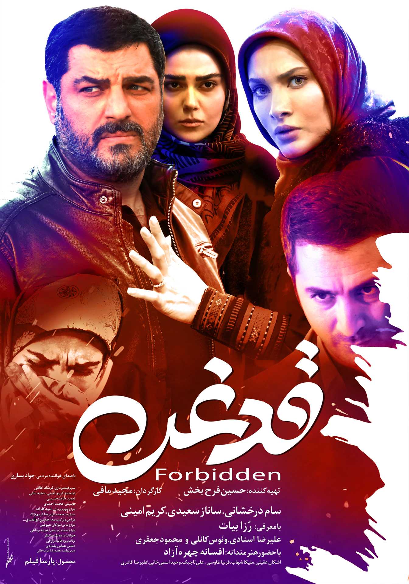 فیلم قدغن Forbiddance