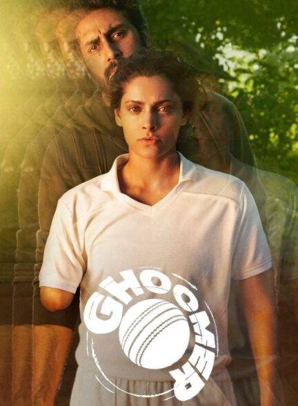 فیلم چرخان Ghoomer