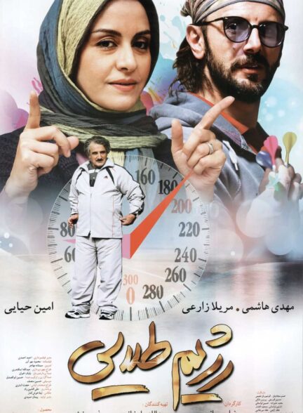 فیلم رژیم طلایی Golden Diet