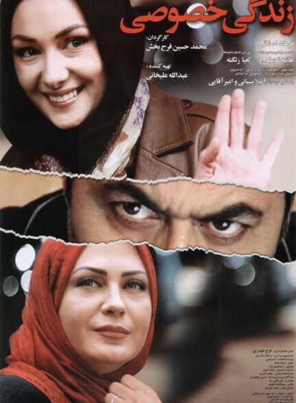 فیلم زندگی خصوصی Private Life