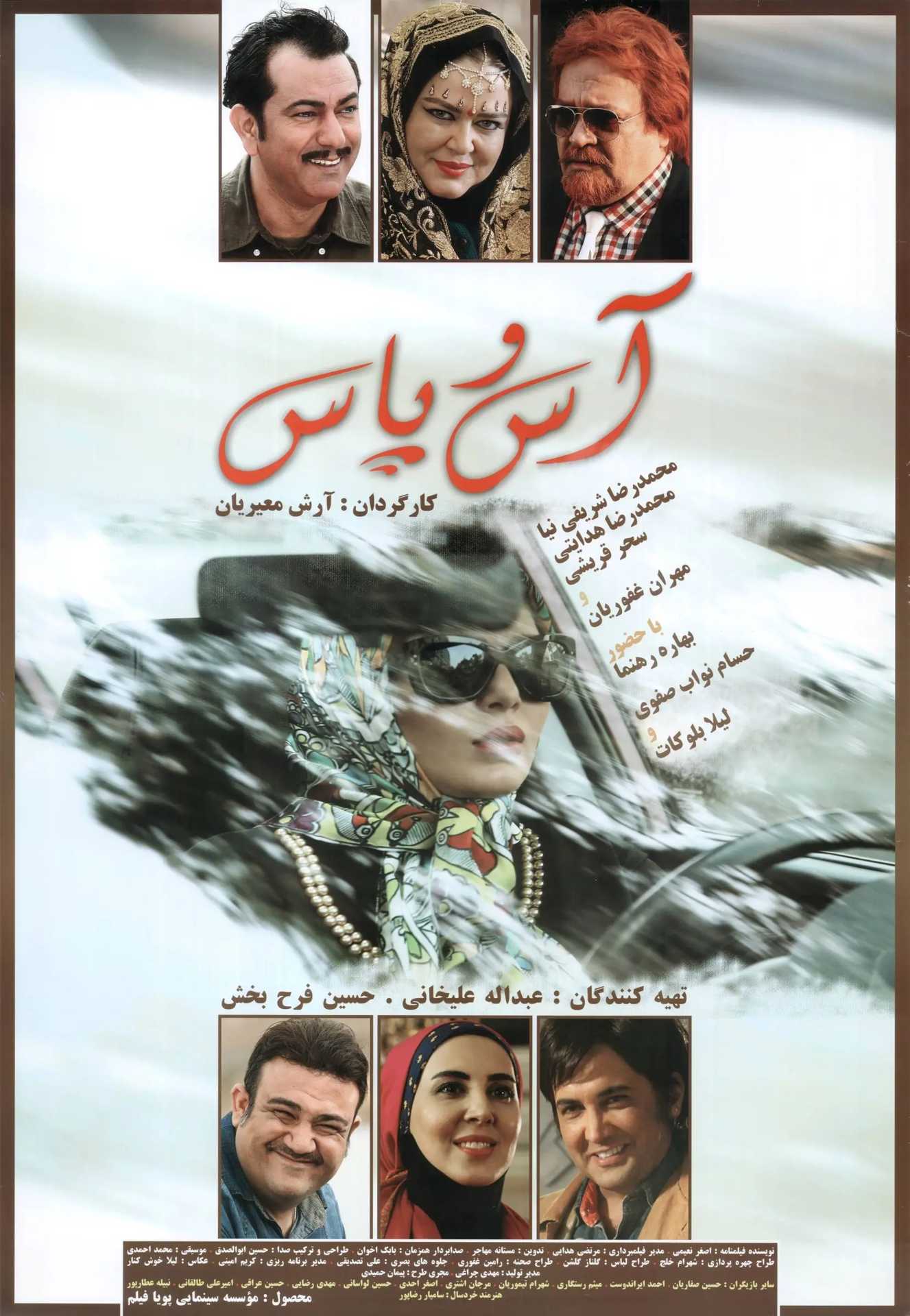 فیلم آس و پاس The Skint