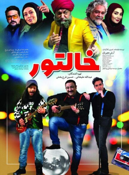 فیلم خالتور Khaltoor