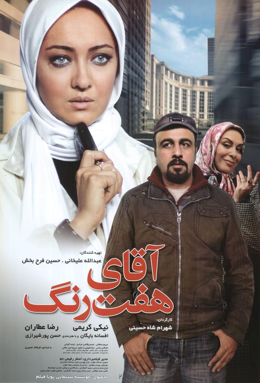 فیلم آقای هفت رنگ Mr Seven Colors