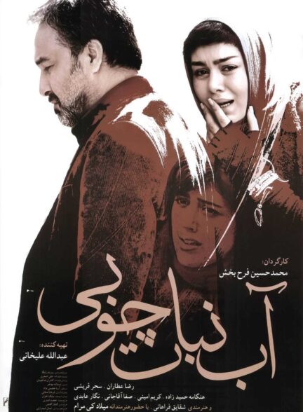 فیلم آب‌نبات‌چوبی Lollipop
