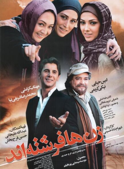 فیلم زن‌ها فرشته‌اند Women Are Angels