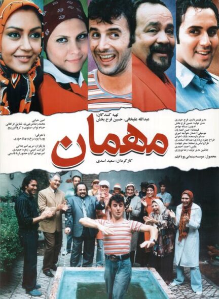 فیلم مهمان The Guest