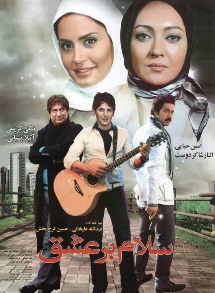 فیلم سلام بر عشق Hello to Love