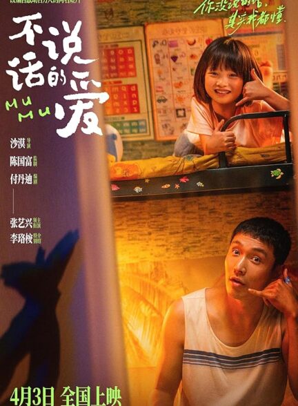 فیلم مومو Mumu