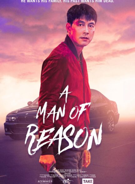 فیلم مرد منطقی A Man of Reason