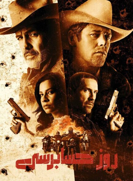 فیلم روز تسویه‌حساب Day of Reckoning