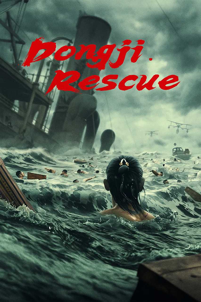 فیلم نجات دونگ جی Dongji Rescue