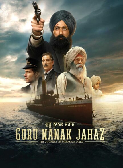 فیلم کشتی گورو ناناک Guru Nanak Jahaz