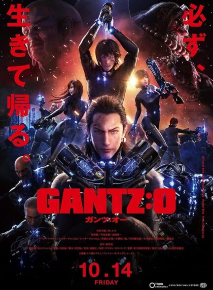 فیلم گانتز: او Gantz: O