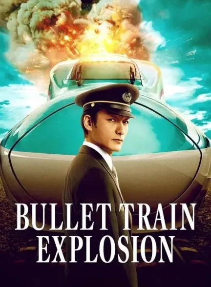فیلم انفجار قطار تندرو Bullet Train Explosion