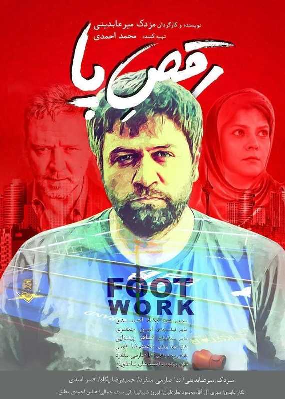 فیلم رقص پا Footwork