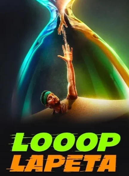 فیلم لوپ لوپتا Looop Lapeta