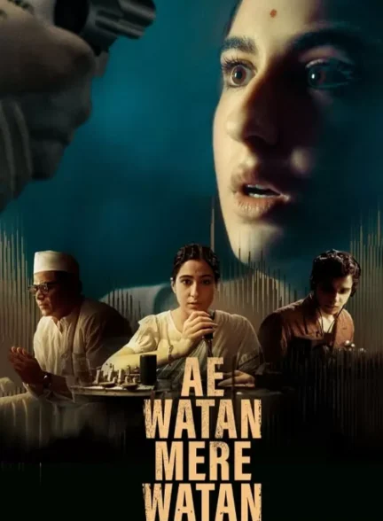 فیلم ای وطن مره وطن Ae Watan Mere Watan