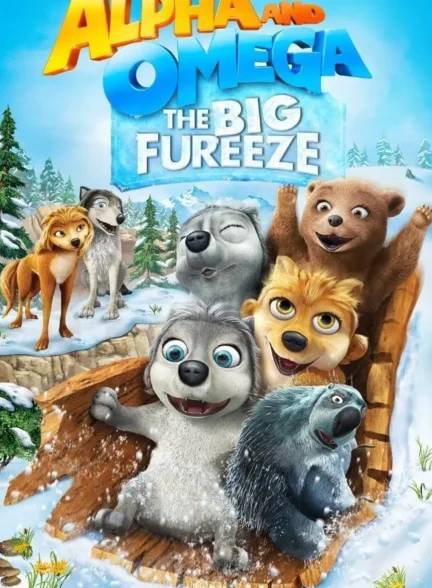 انیمیشن آلفا و امگا ۷: یخبندان بزرگ Alpha and Omega 7: The Big Fureeze