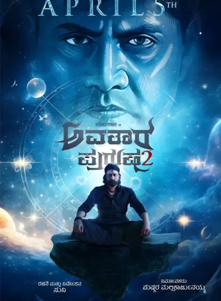 فیلم آواتارا پوروشا ۲ Avatara Purusha 2