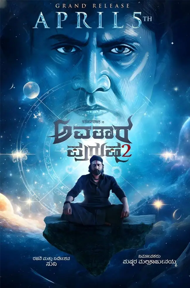 فیلم آواتارا پوروشا ۲ Avatara Purusha 2