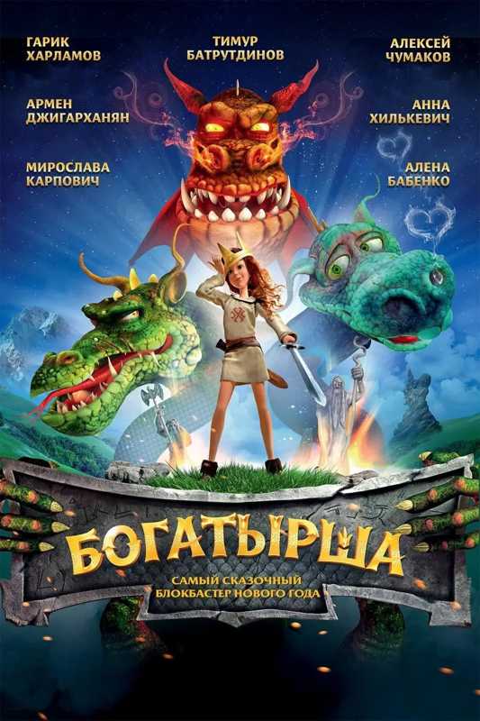 انیمیشن باگتیرشا Bogatyrsha