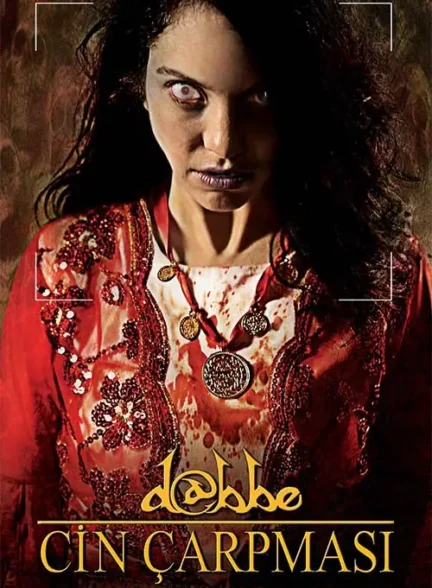 فیلم دابه: در اختیار داشتن Dabbe: The Possession
