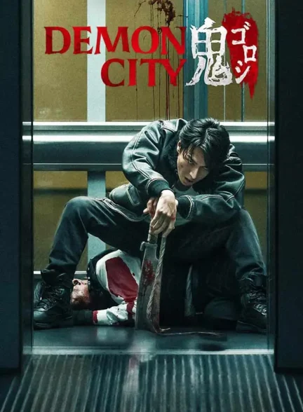 فیلم شهر شیاطین Demon City
