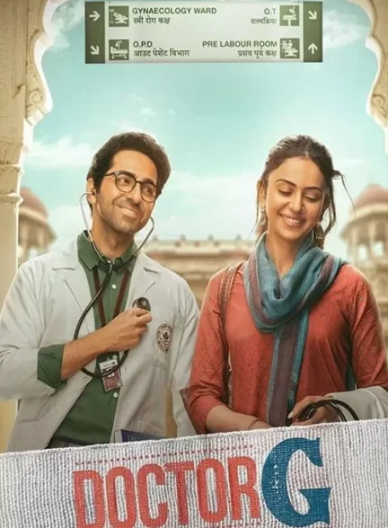 فیلم دکتر جی Doctor G