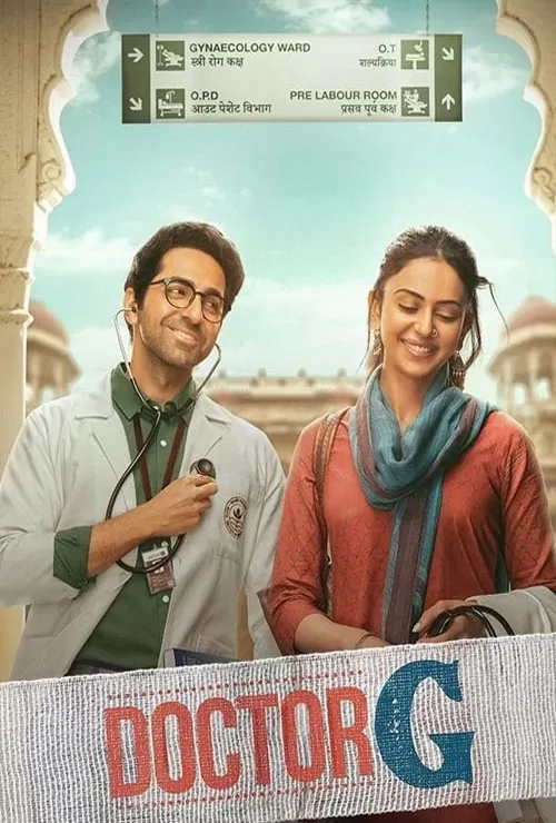 فیلم دکتر جی Doctor G