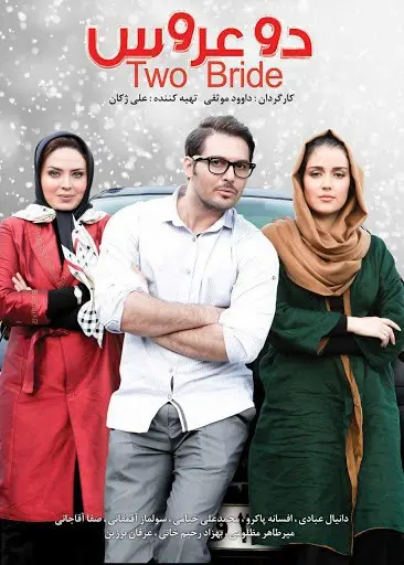 فیلم دو عروس Two Brides