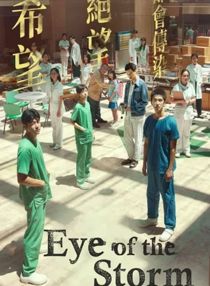 فیلم چشم طوفان Eye of the Storm