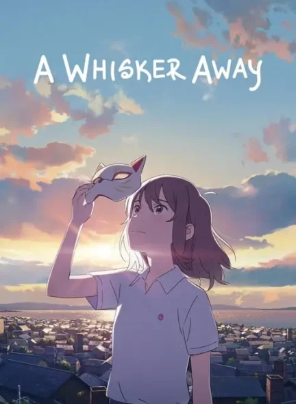 انیمه نقاب میوتارو A Whisker Away