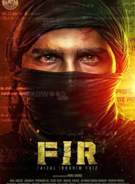 فیلم صنوبر FIR