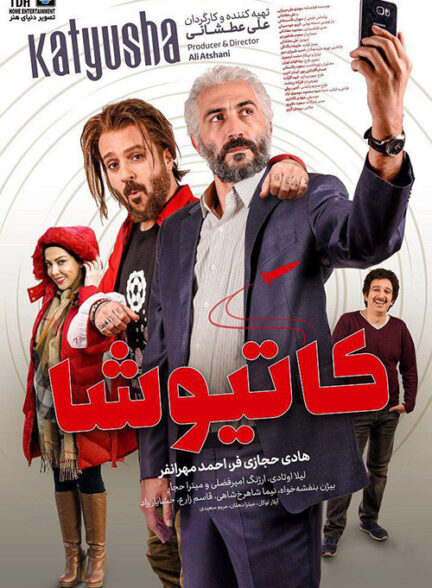 فیلم کاتیوشا Katyusha