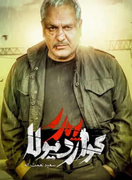 سریال پدر گواردیولا (رایگان)