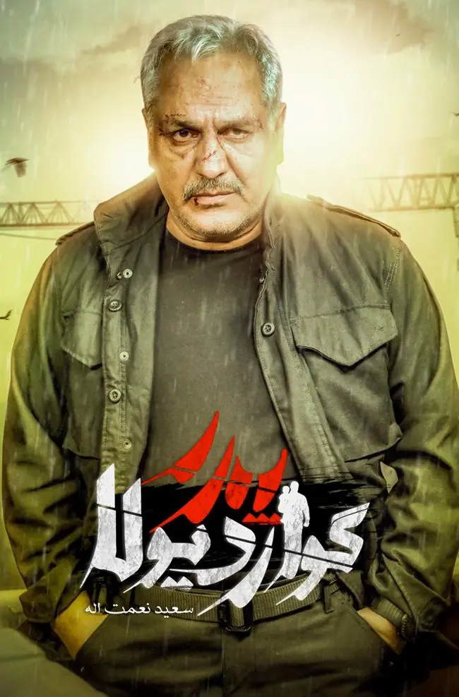 سریال پدر گواردیولا (رایگان)