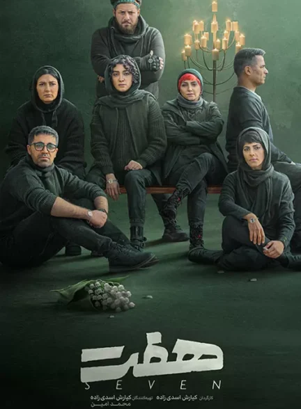 سریال هفت (رایگان) seven