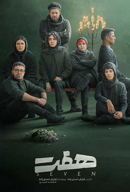 سریال هفت (رایگان) seven