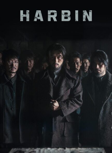 فیلم هاربین Harbin