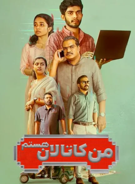 فیلم من کاتالان هستم I Am Kathalan