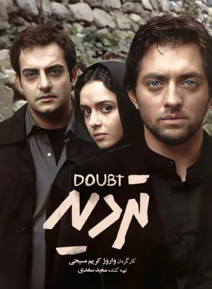 فیلم تردید Doubt