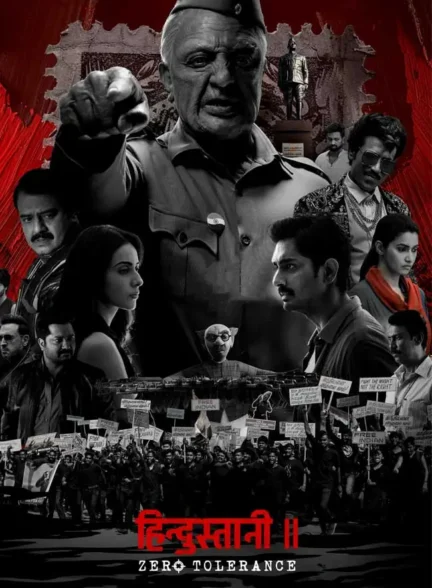 فیلم هندی 2: تحمل صفر Indian 2