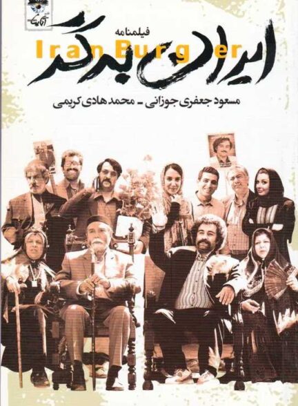 فیلم ایران برگر Iran Burger
