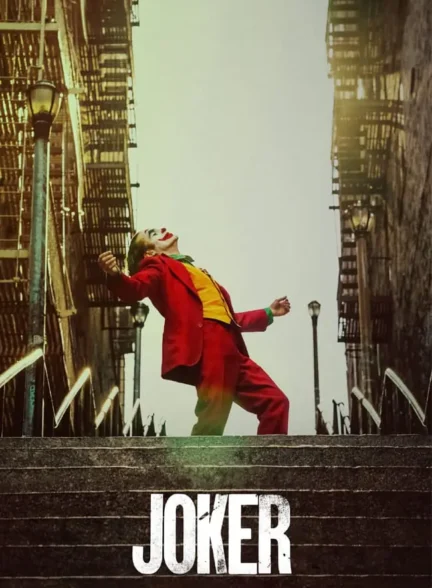 فیلم جوکر joker