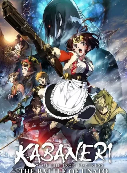انیمه کابانری قلعه آهنی 3 Kabaneri of the Iron Fortress: The Battle of Unato