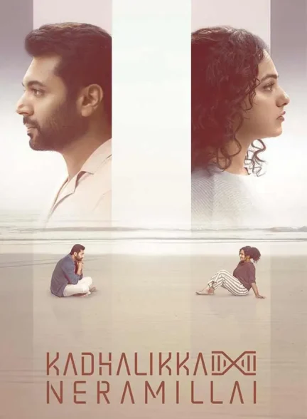 فیلم وقتی برای عشق نیست Kadhalikka Neramillai