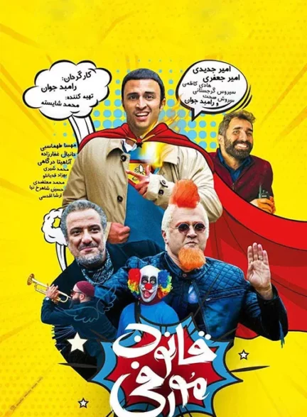 فیلم قانون مورفی murphys law