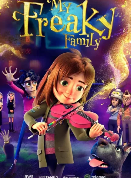 انیمیشن خانواده عجیب غریب من My Freaky Family